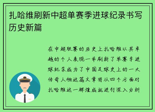 扎哈维刷新中超单赛季进球纪录书写历史新篇