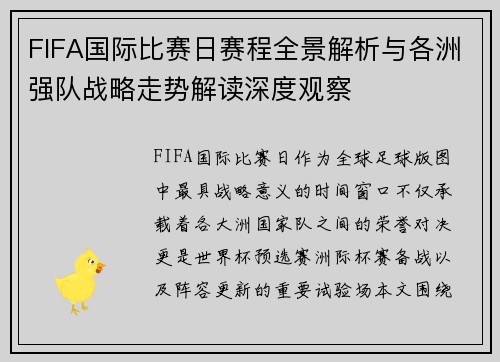 FIFA国际比赛日赛程全景解析与各洲强队战略走势解读深度观察