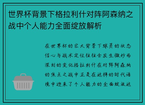 世界杯背景下格拉利什对阵阿森纳之战中个人能力全面绽放解析 世界杯背景下格拉利什对阵阿森纳之战中个人能力全面绽放解析