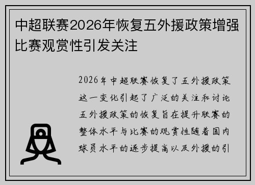 中超联赛2026年恢复五外援政策增强比赛观赏性引发关注 中超联赛2026年恢复五外援政策增强比赛观赏性引发关注