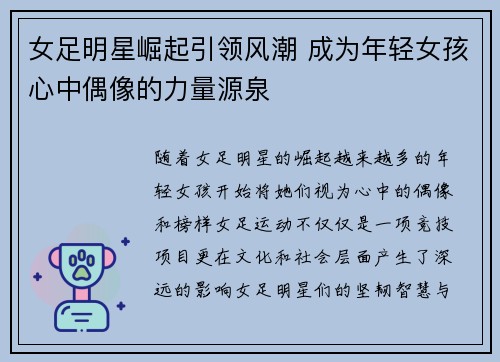 女足明星崛起引领风潮 成为年轻女孩心中偶像的力量源泉