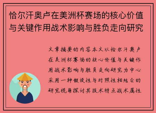 恰尔汗奥卢在美洲杯赛场的核心价值与关键作用战术影响与胜负走向研究