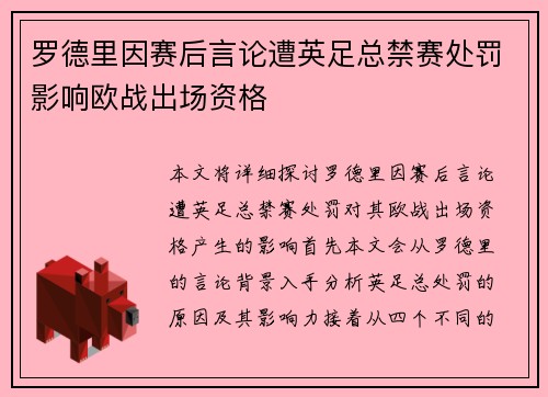 罗德里因赛后言论遭英足总禁赛处罚影响欧战出场资格 罗德里因赛后言论遭英足总禁赛处罚影响欧战出场资格