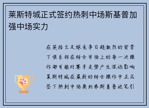 莱斯特城正式签约热刺中场斯基普加强中场实力 莱斯特城正式签约热刺中场斯基普加强中场实力