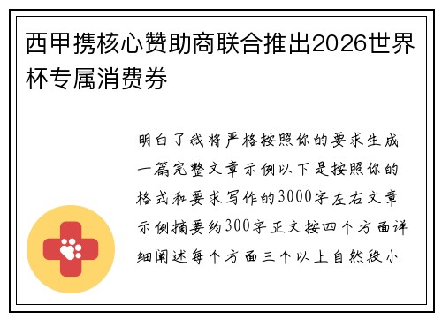 西甲携核心赞助商联合推出2026世界杯专属消费券